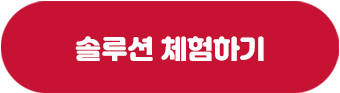 체험하기